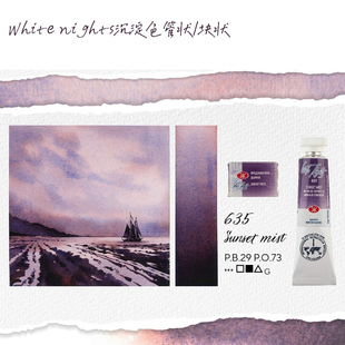 俄罗斯white 大师级沉淀色25色固体全块单色 nights白夜水彩颜料
