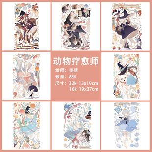 水彩线稿本初学者新手填色线稿宝虹水彩纸8张 姜糖动物疗愈师