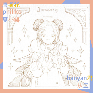 水彩填色线稿新手上色棉鱼纯棉浆纸banyan君 philiko夏小鲟唐斯托
