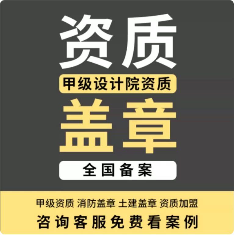 施工资质水电暖施工图甲级资质图纸蓝图设计施工资质盖章消防设计