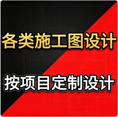 各种设计图纸专业建筑施工图钢结构设计资质盖章水电消防暖通景观