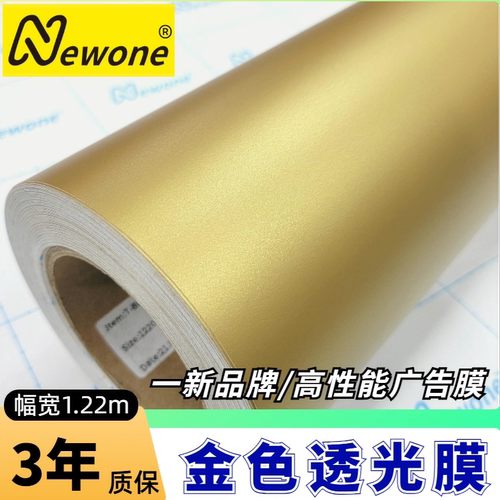金色即时贴透光膜一新香槟