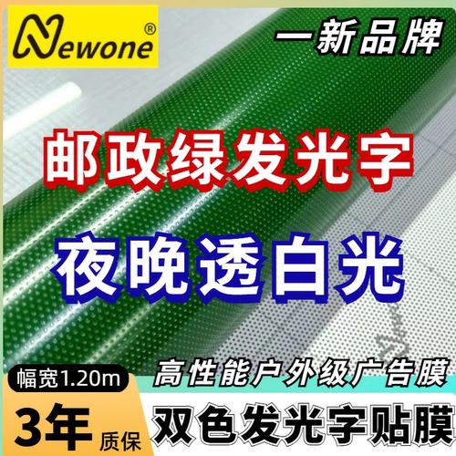 一新邮政绿双色穿孔网孔透光膜
