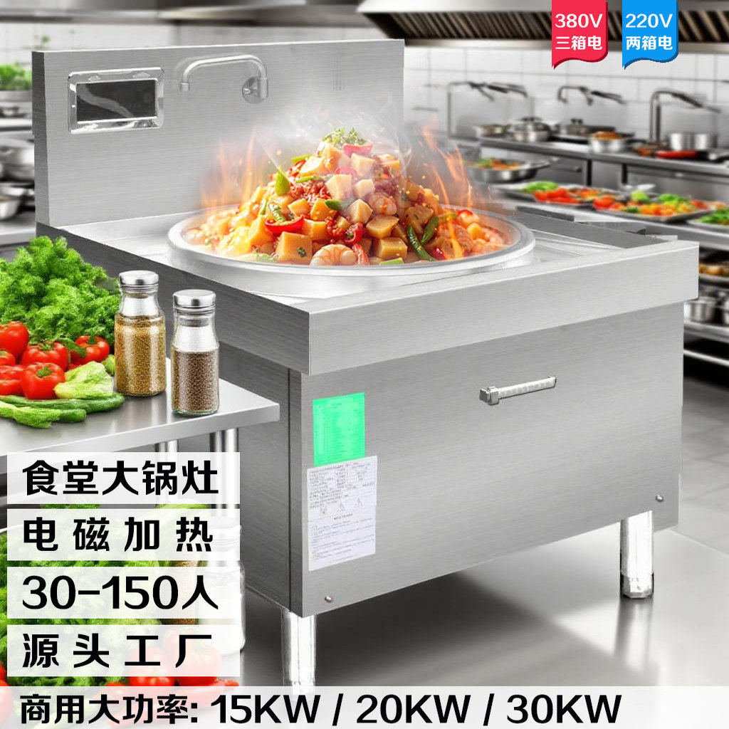 商用电磁炉大锅灶大功率凹面节能