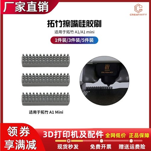 拓竹子A1/A1mini喷嘴硅胶清洁刷