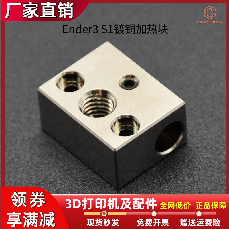 Ender3S1/ PRO喷头喉管加热块DIY套件 双金属/镀铜高温套件 - 实物图
