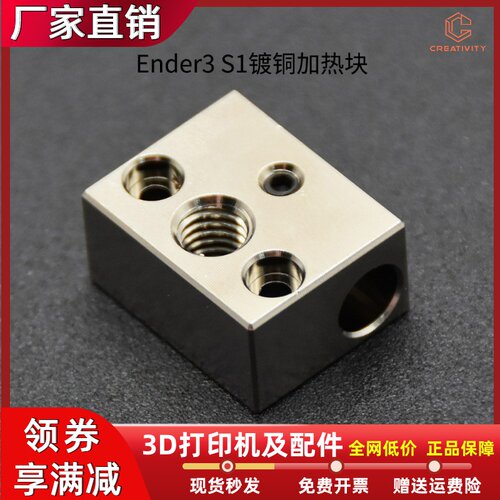 Ender3S1/ PRO喷头喉管加热块DIY套件 双金属/镀铜高温套件