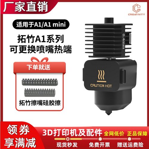 拓竹A1/mini硬化钢喷嘴热端套件