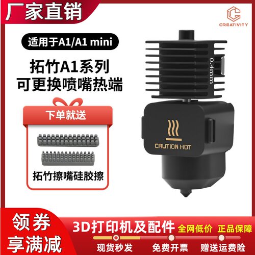 拓竹A1/mini硬化钢喷嘴热端套件