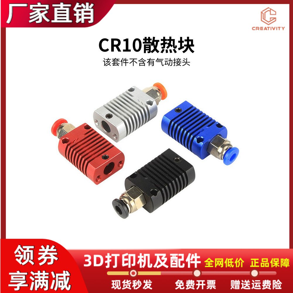 CR10/10s/Ender3/V2散热铝块散热器MK8打印头散热管3D打印机配件