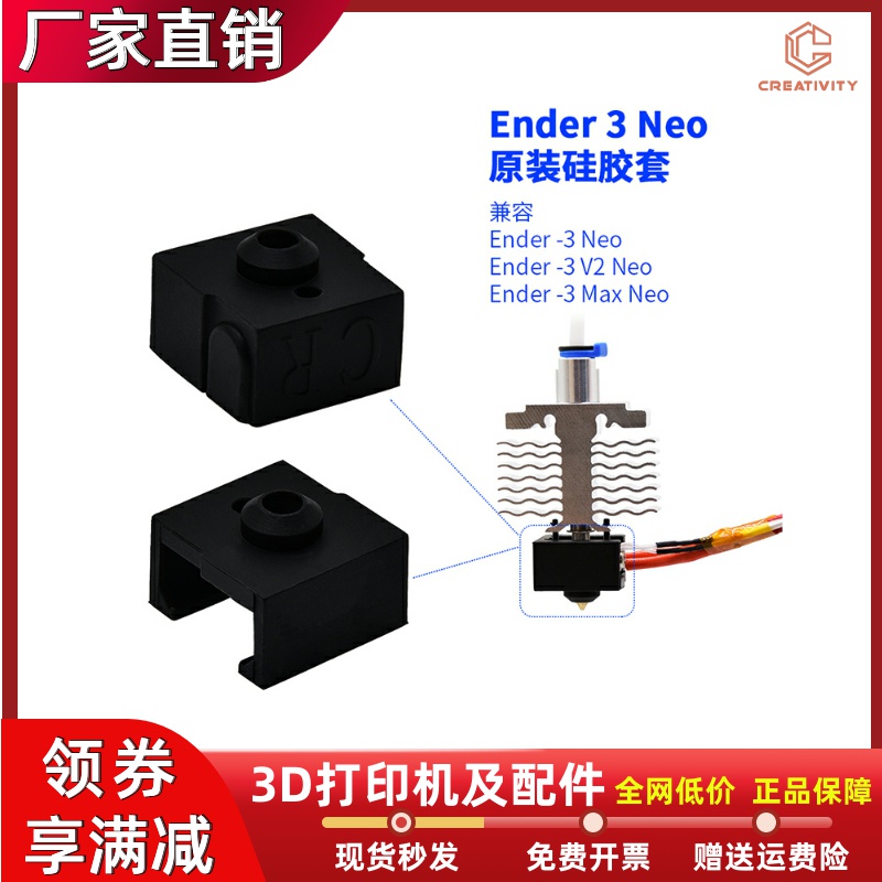 Creativity加热块硅胶套保温套