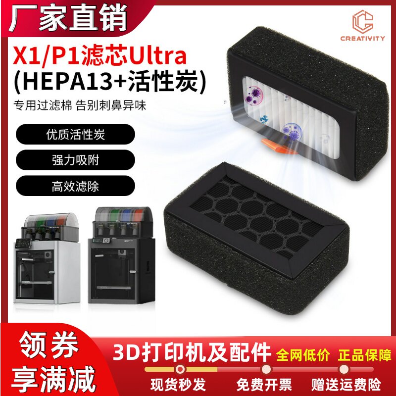 拓TZ3D打印机X1/P1/P2S/H2D空气滤芯HEPA13活
