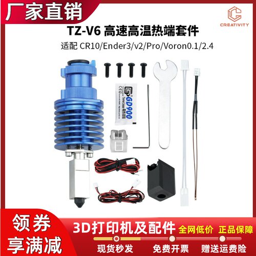 Creativity拓竹-V62.0挤出头