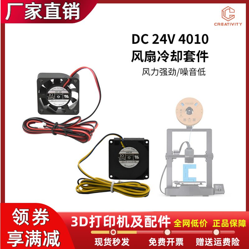 Ender3/V2挤出机热端风扇4010鼓风机24V涡轮风扇CR10/10S轴流风扇