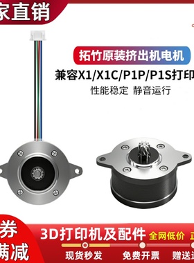 Bambu Lab拓竹原装挤出机电机36斜齿圆形步进电机适配X1/P1系列