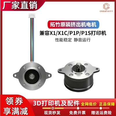 BambuLab拓竹36斜齿步进电机