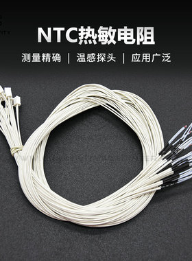 3D打印机配件NTC温度传感器3950 100K 线热敏电阻带XH2.54-2P端子