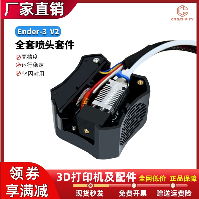 Ender3-V2正品热端套件带风扇罩