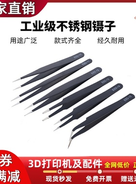 不锈钢防静电镊子弯头细尖头ESD加硬夹子维修工具 3D打印机配件