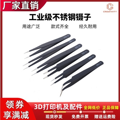 3D打印机配件镊子维修工具