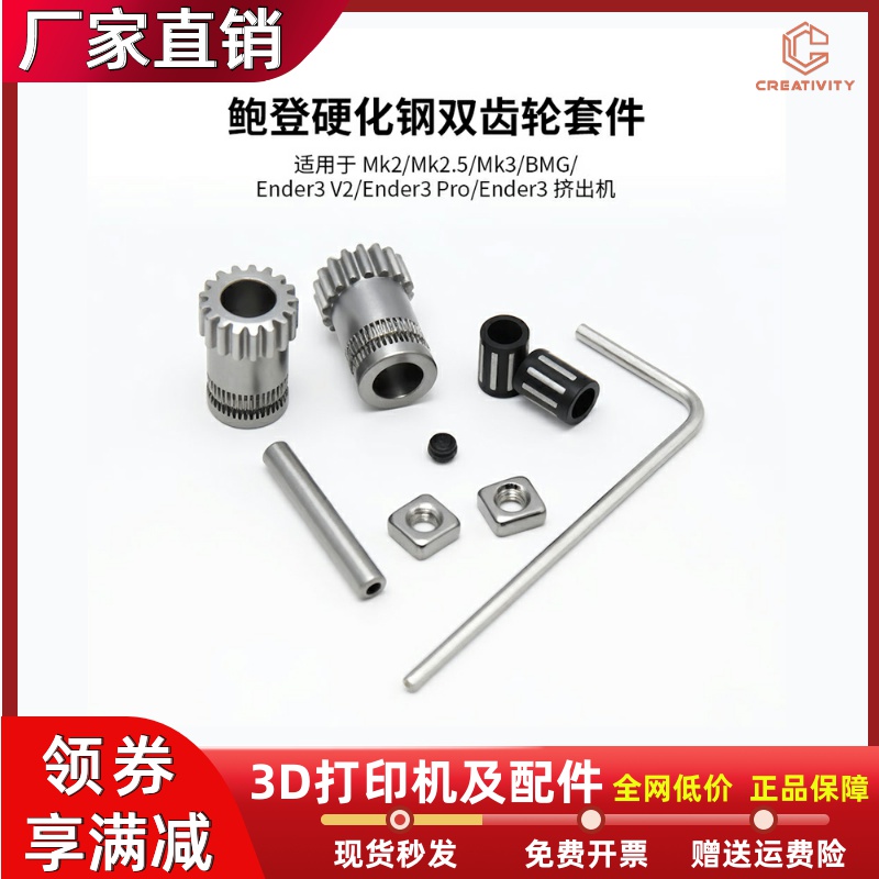 Creativity3D打印机配件高硬度