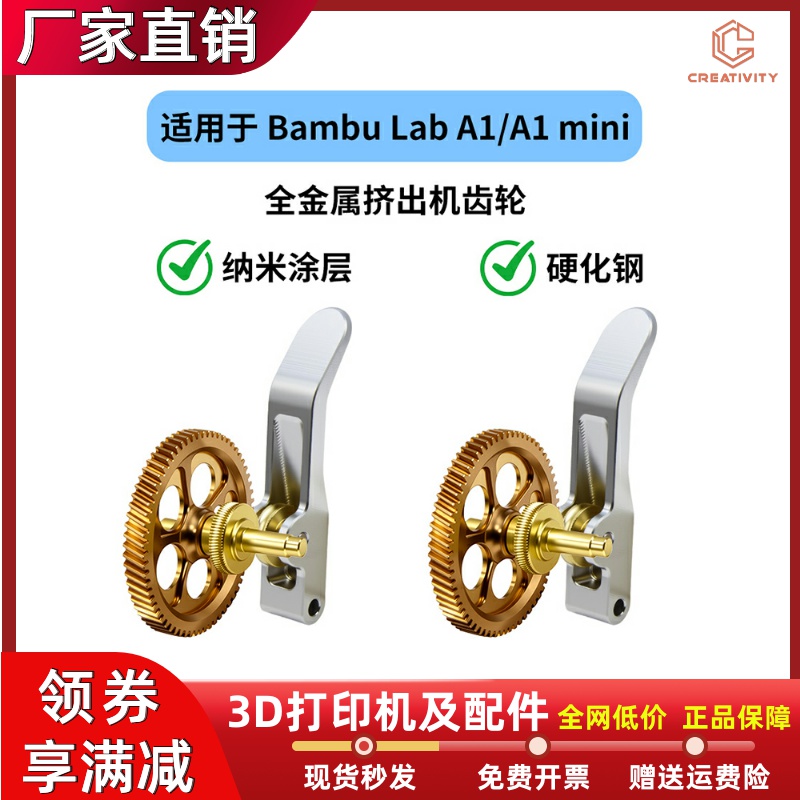 拓竹A1/A1mini全金属DLC金色齿轮