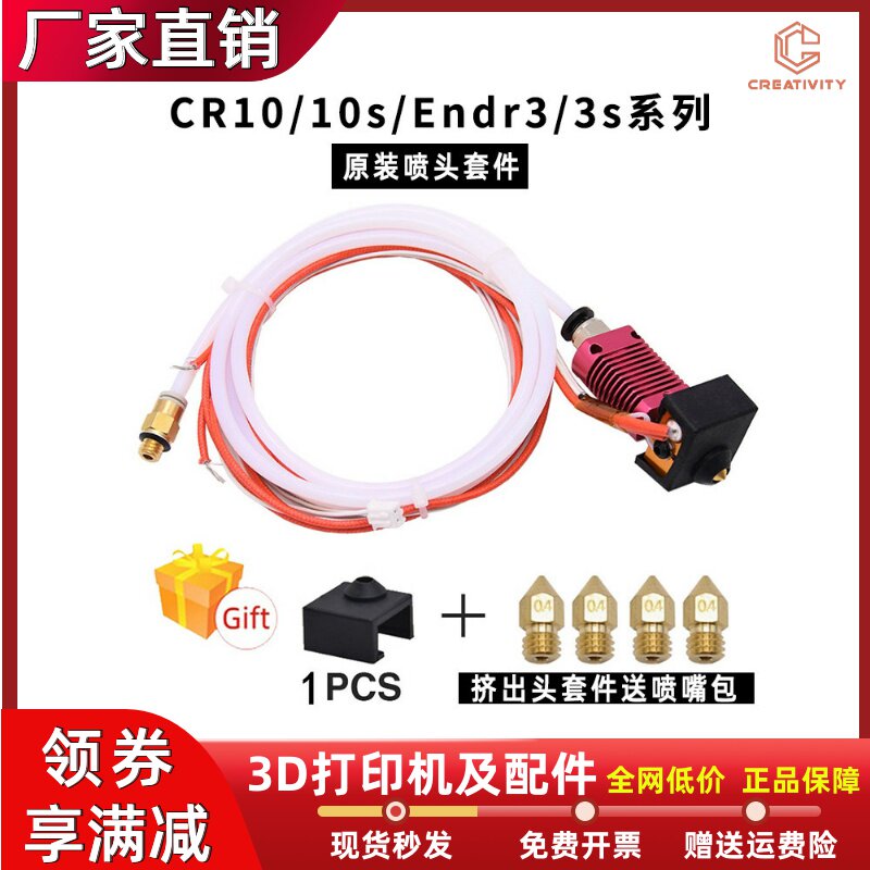 CR10/10s/Ender3/3s热端喷头套件3D打印机12V/24V挤出头DIY配件
