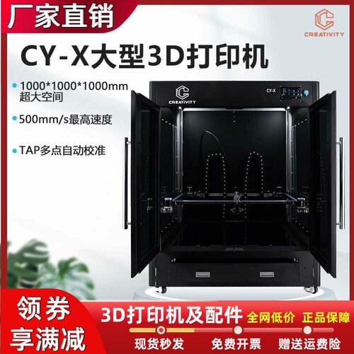 超大尺寸3D打印机Creativity