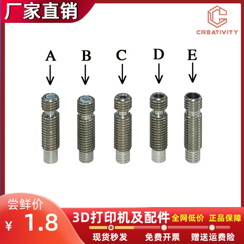 3D打印机配件E3DV6喉管