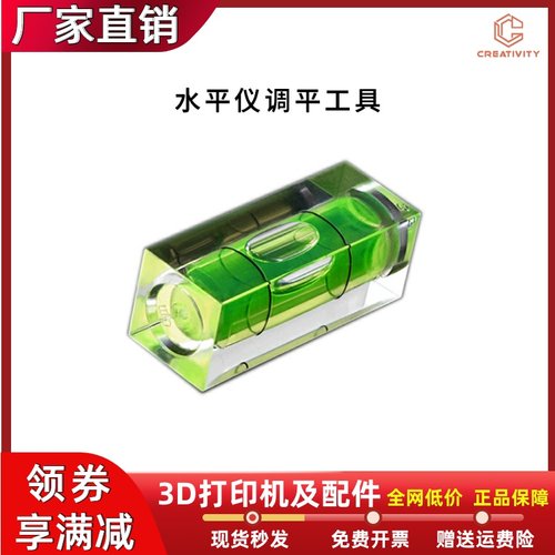 3D打印机配件迷你水平仪