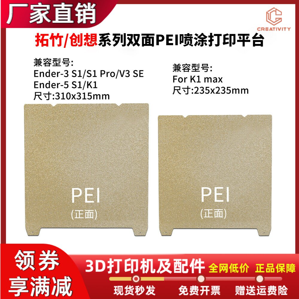 创想K1/K1MAX喷涂PEI磁性弹簧钢板Ender3S1/S1Pro打印平台不翘边