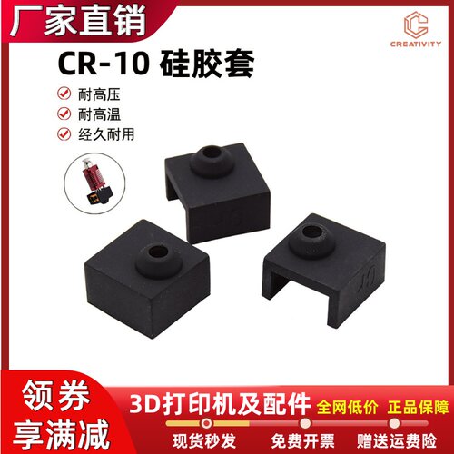 3D打印机配件MK8/9加热块保温硅胶套Ender3 CR10隔热保护套耐高温