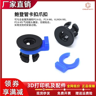 3D打印机喷头配件卡扣卡爪鲍登管PTFE管铁氟龙管4mm快插接头爪扣