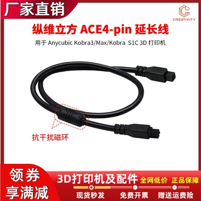 纵维立方ACE4-pin延长线