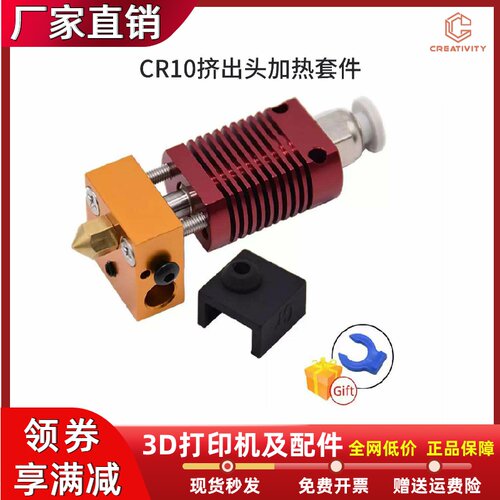3D打印机配件CR-10加热块