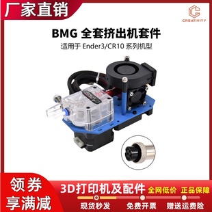 3D打印机Ender3远程改近程BMG全套挤出机套件短程热端12V24V套件