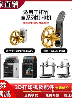 拓竹X1/P1S全金属挤出机齿轮A1mini硬化钢DLC纳米涂层送料轮套件