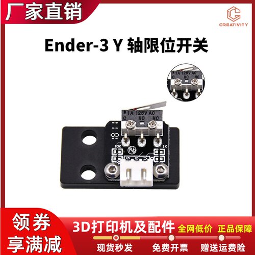 3D打印机配件限位开关