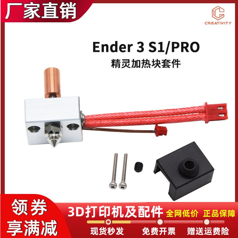 Ender3S1/S1Pro喷头套件热端挤出铝/镀铜加热块套件3D打印机配件 - 实物图