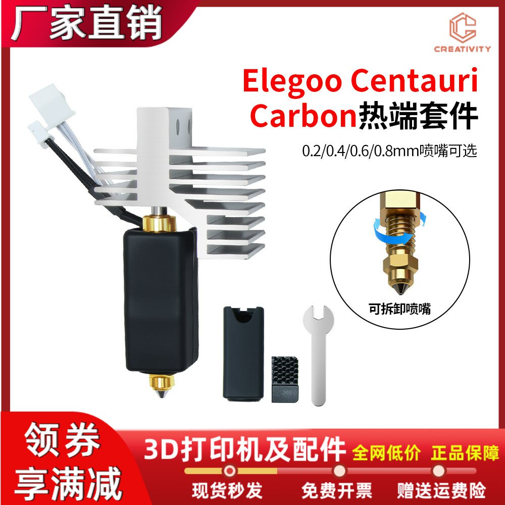 ELEGOO/爱乐酷CC/CC2硬化钢喷嘴图片