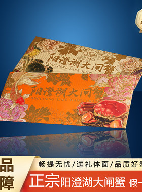 【礼券】阳澄湖大闸蟹礼券提货卡蟹卡螃蟹提货券1898型礼品卡团购