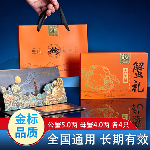 大闸蟹提货卡公5两母4两各4只