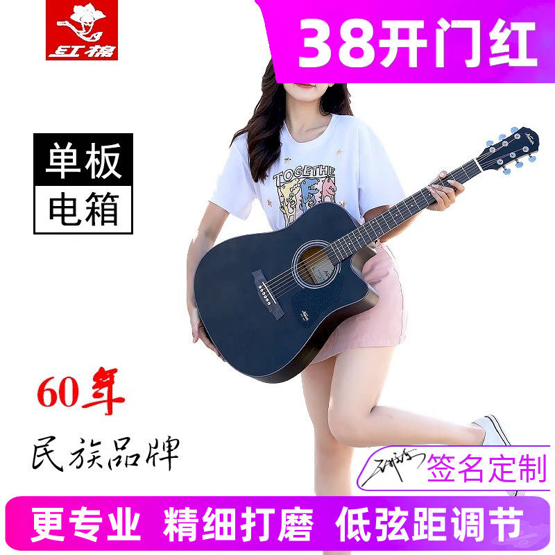 红棉吉他民谣36 41寸黑色40 38面单板考级初学生入门左手男女电箱