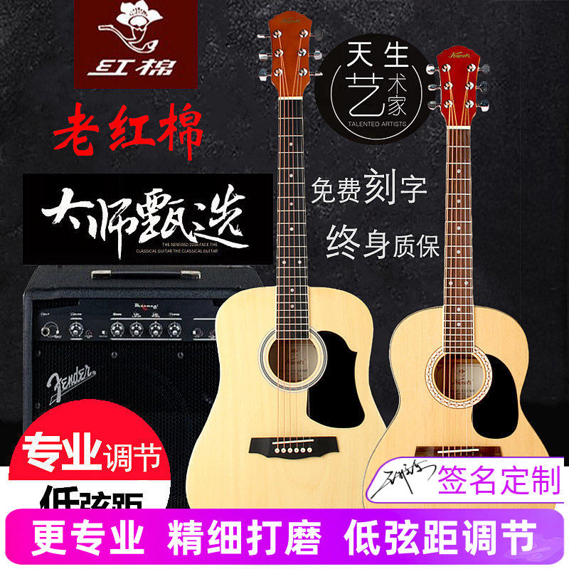 红棉吉他34 36寸吉他38 39寸民谣小吉他男女考级儿童旅行电箱吉他
