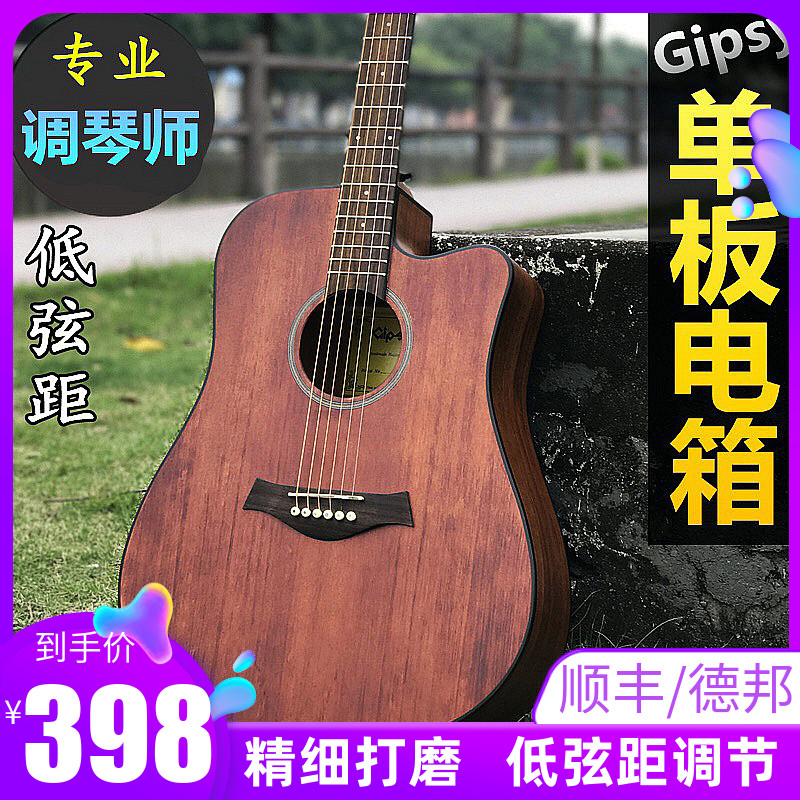 Gipsy40寸41寸单板吉他34 36寸民谣38 39寸面单初学男女电箱吉他