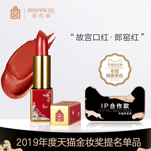 润百颜故宫口红官方正品优雅高贵