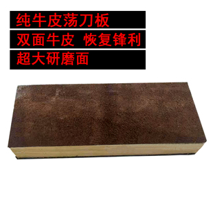 牛皮双面荡刀板剃刀磨刀带老式直剃须刀剃刀布磨刀布镜面抛光荡刀