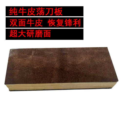 牛皮双面荡刀板剃刀磨刀带老式直剃须刀剃刀布磨刀布镜面抛光荡刀