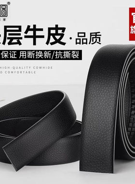 柏雅图无头光皮带男真皮