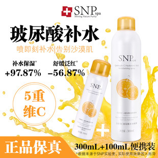SNP五重维C玻尿酸补水喷雾夏季 舒缓泛红爽肤水女套装 正品 维C保湿